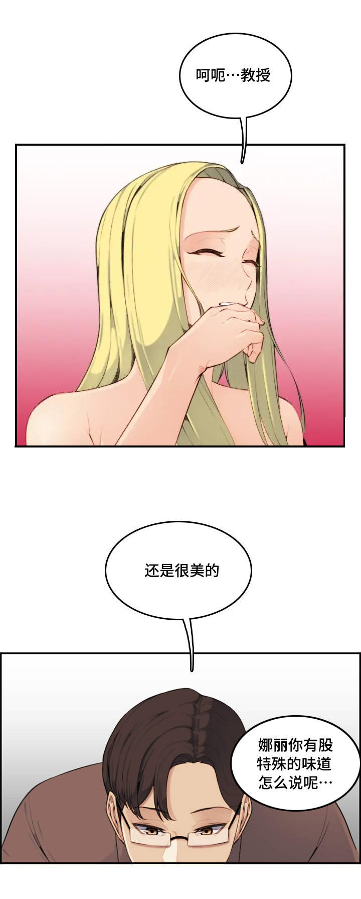 超龄儿童入学漫画,第18话2图