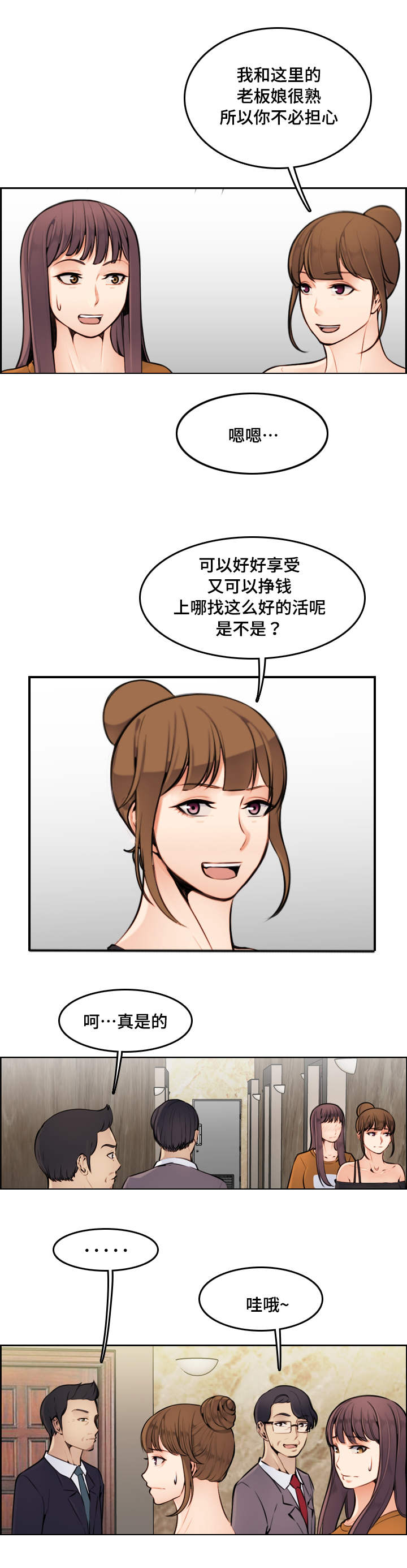 超龄大学生漫画,第7话2图