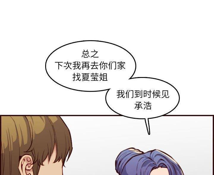 超龄大学生漫画,第97话1图