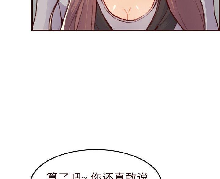 超龄大学生第5话漫画,第91话2图