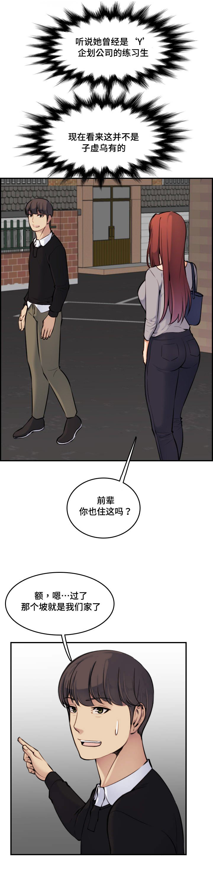 高龄大学生漫画,第11话1图