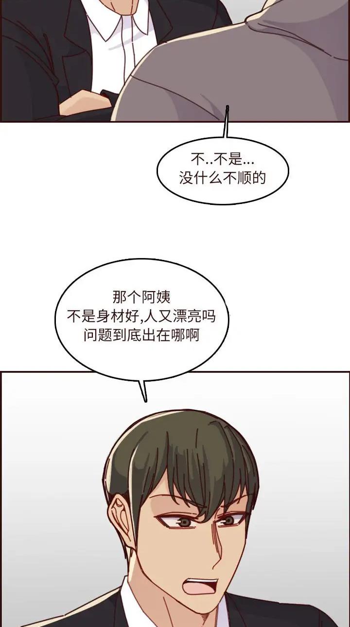 超龄大学生漫画免费漫画,第120话2图