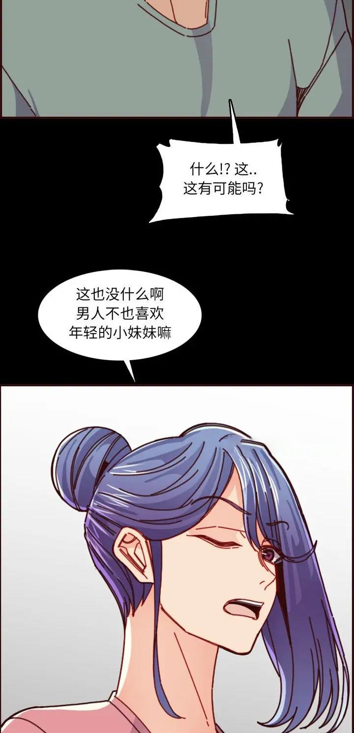 高龄大学生漫画,第124话2图