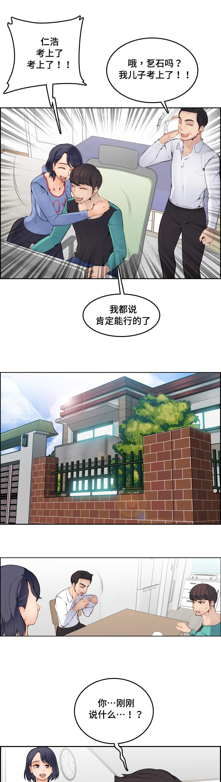 超龄清退补偿漫画,第1话2图