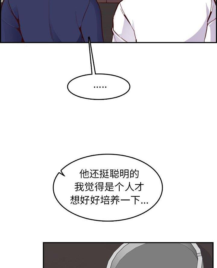 超龄大学生漫画,第73话1图
