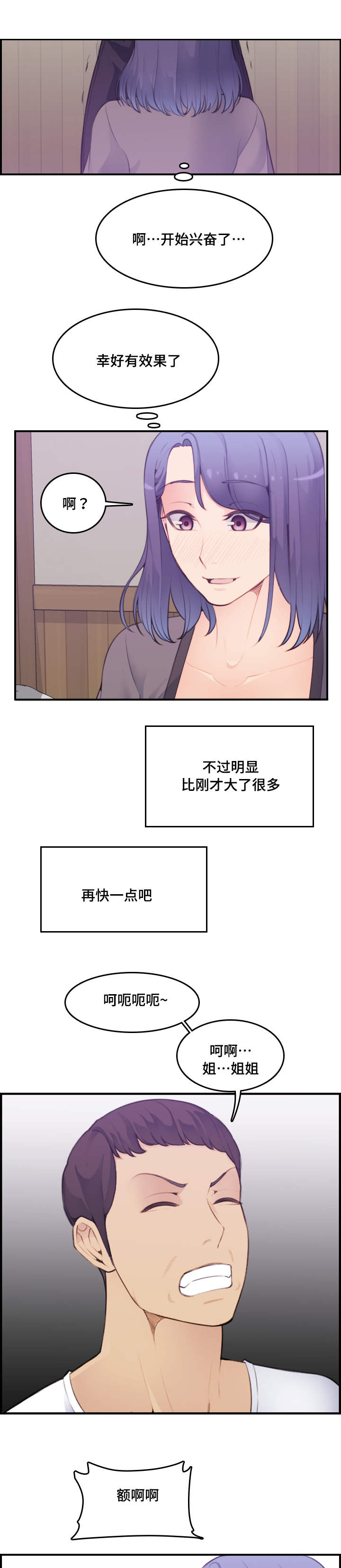 高龄大学生漫画,第25话2图