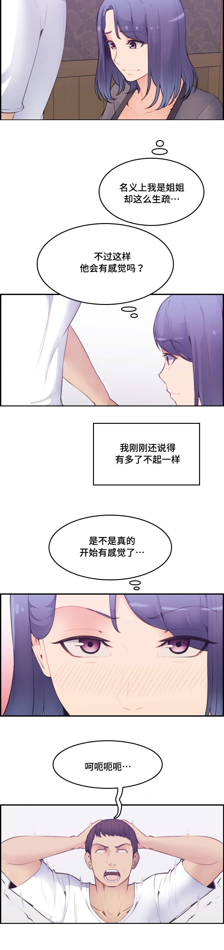 高龄大学生漫画,第25话1图