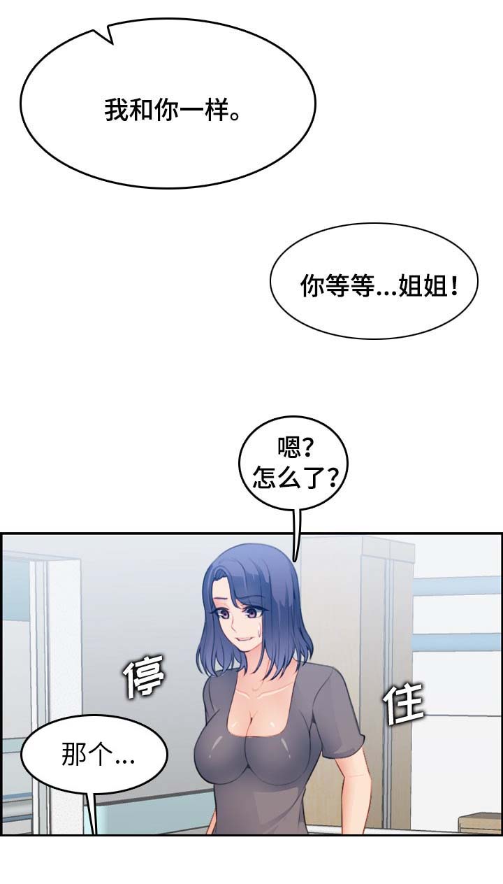 超龄破格提干情况说明漫画,第33话2图