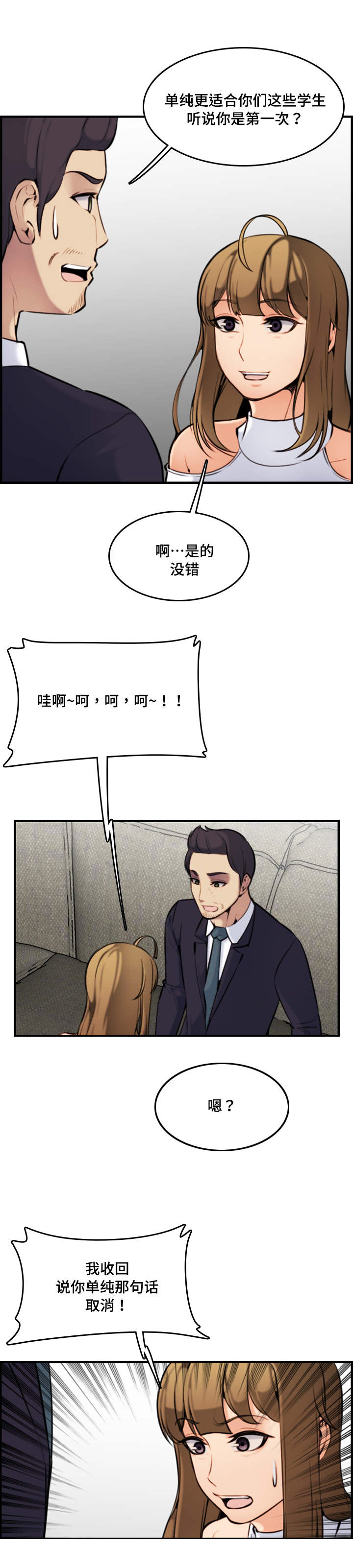 超龄大学生第5话漫画,第11话2图