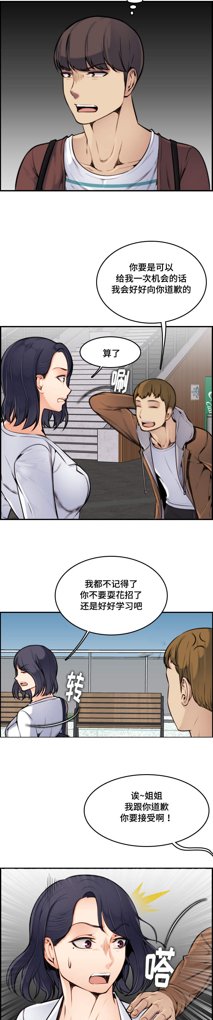 超龄儿童入学漫画,第5话1图