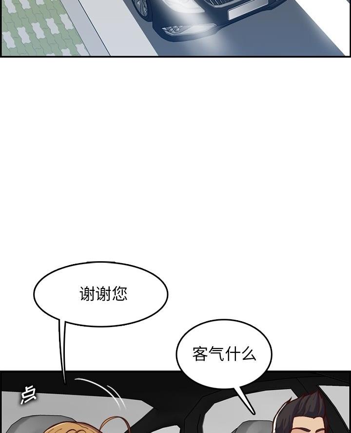 高龄大学生漫画,第69话2图