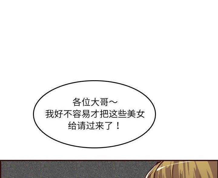 超龄儿童入学漫画,第95话1图