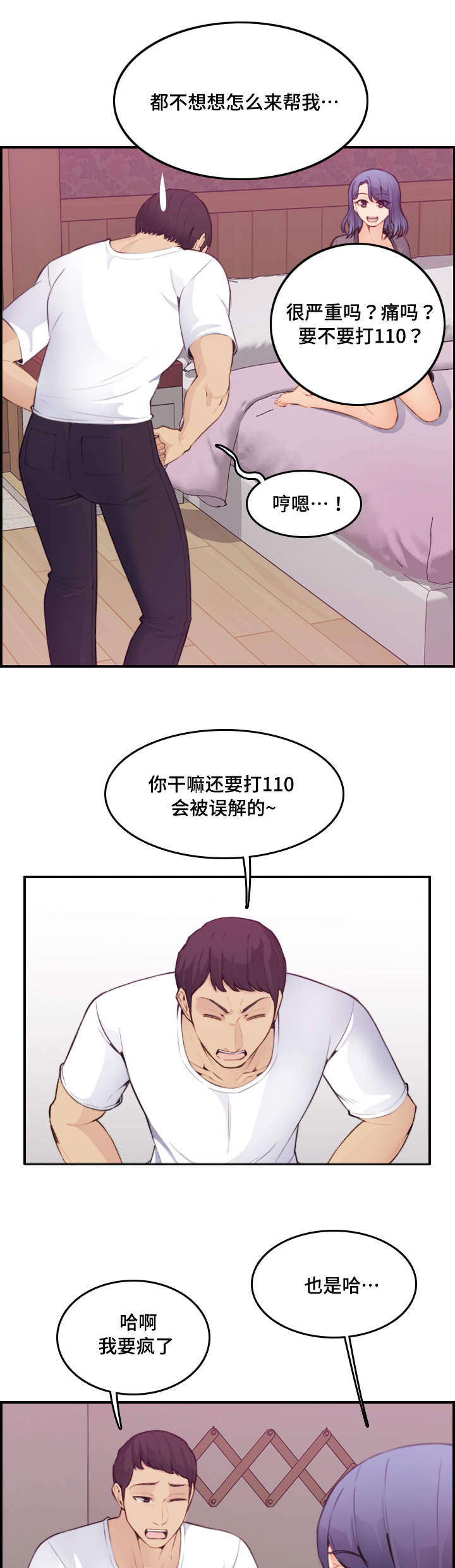 超龄大学生无删减免费阅读漫画,第24话2图