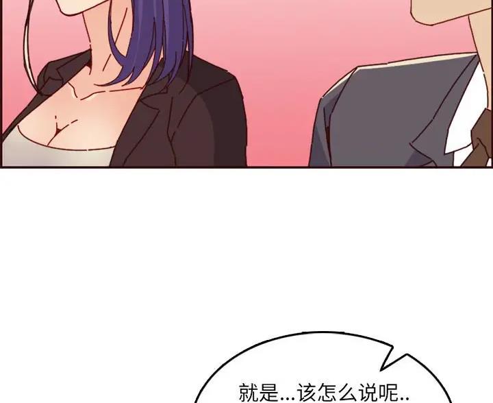 超龄大学生漫画,第106话1图