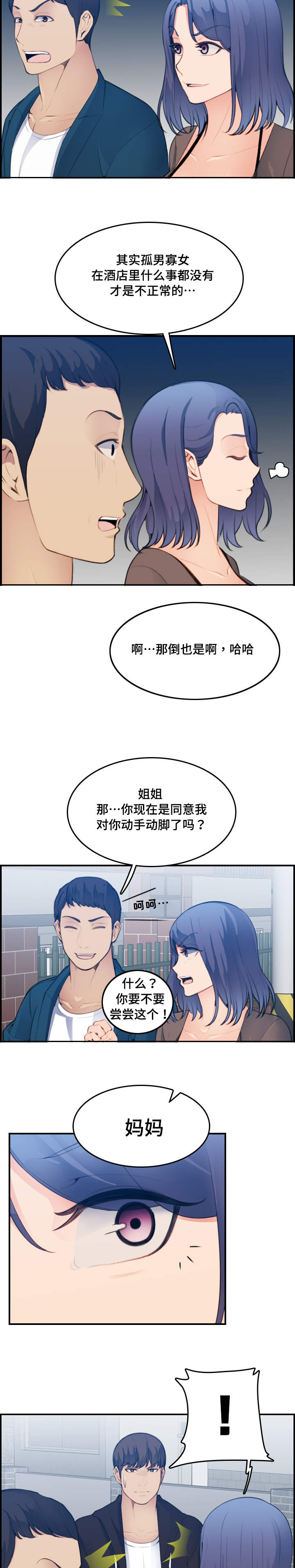 高龄大学生漫画,第25话1图