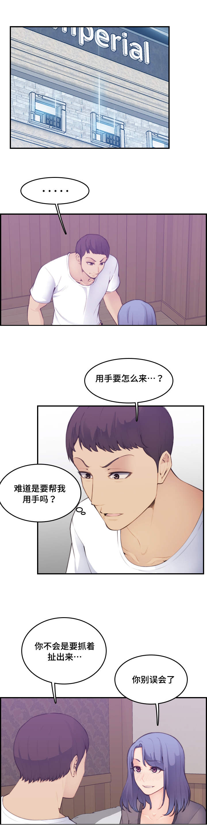 超龄大学生多少章了漫画,第24话1图