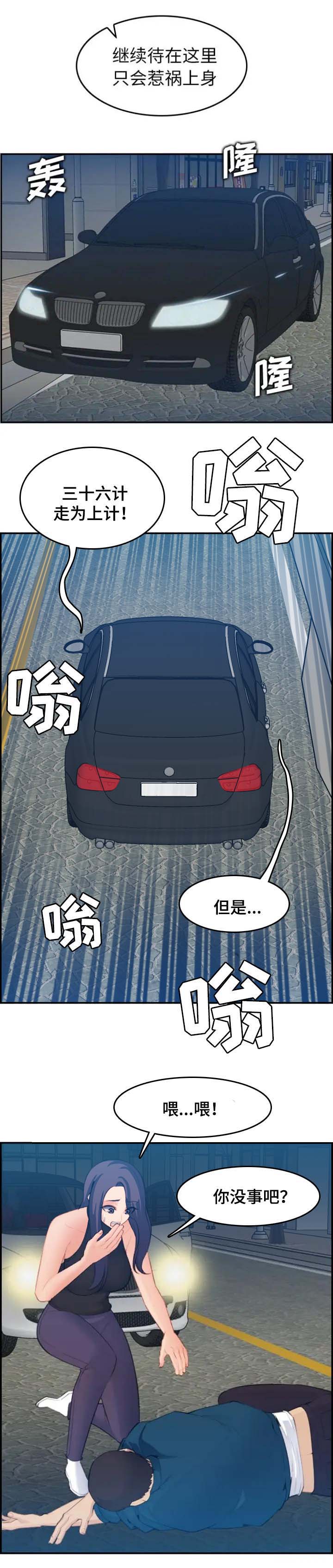 超龄大学生免费版漫画漫画,第29话2图