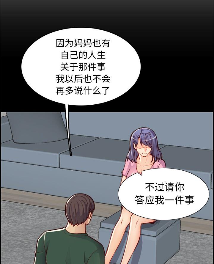 超龄儿童入学漫画,第72话2图