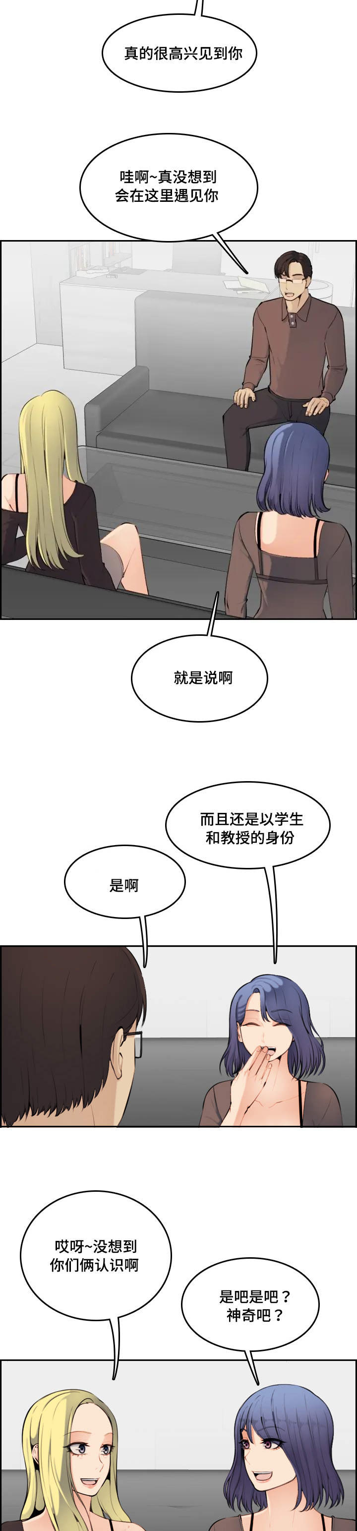 超龄大学生免费版漫画漫画,第16话2图