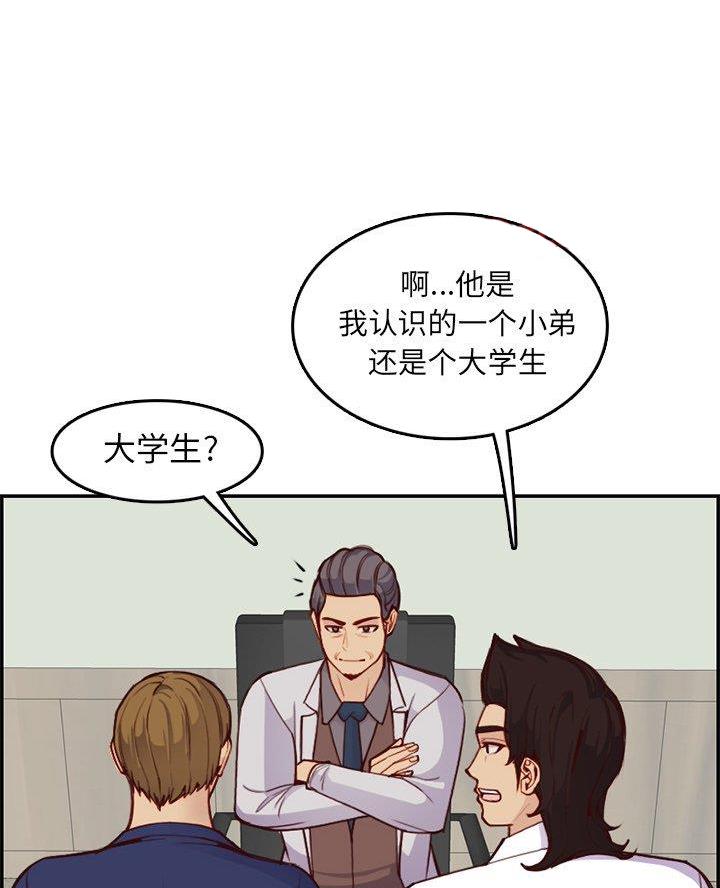 超龄大学生漫画,第73话2图