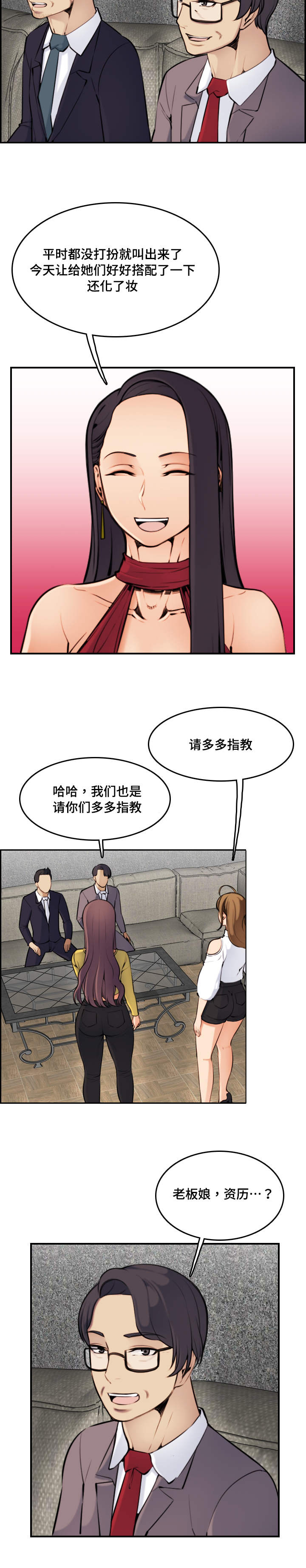 超龄工人劳动关系的认定标准漫画,第8话1图