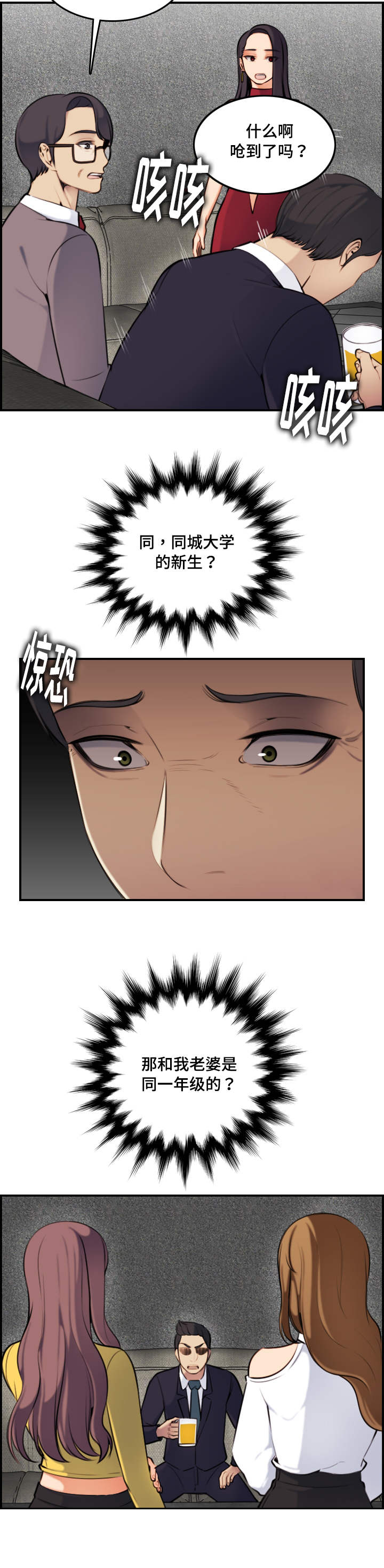 超龄大学生漫画,第8话1图
