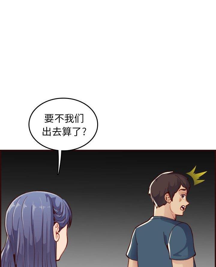 超龄大学生漫画,第86话2图