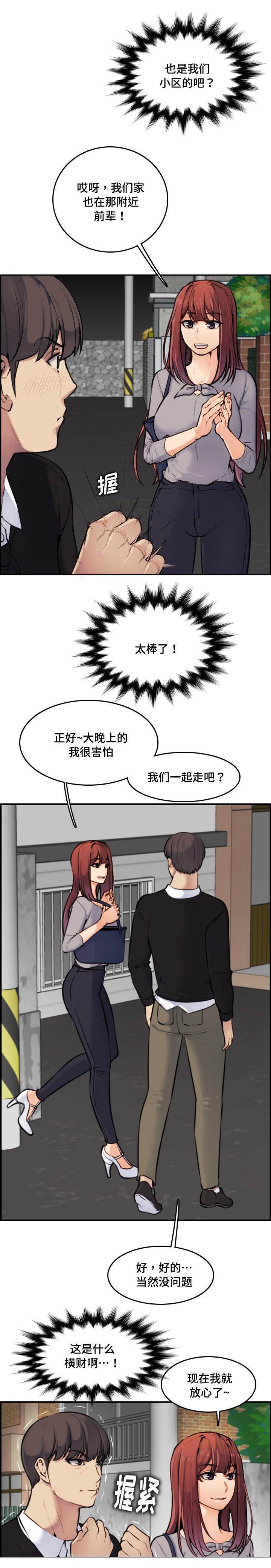 高龄大学生漫画,第11话2图