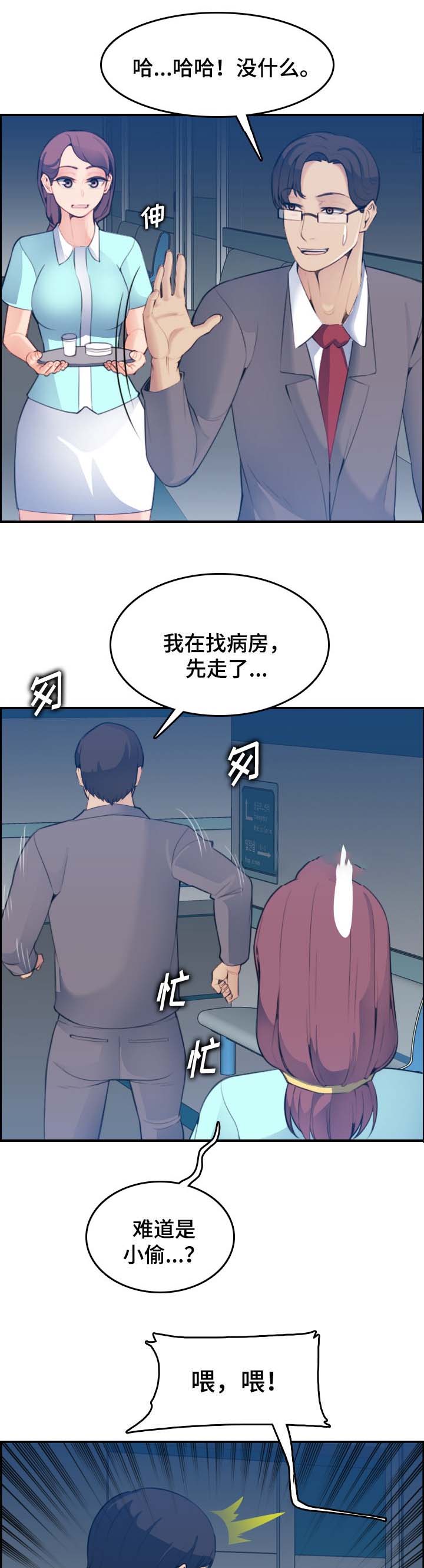 高龄大学生漫画,第36话2图