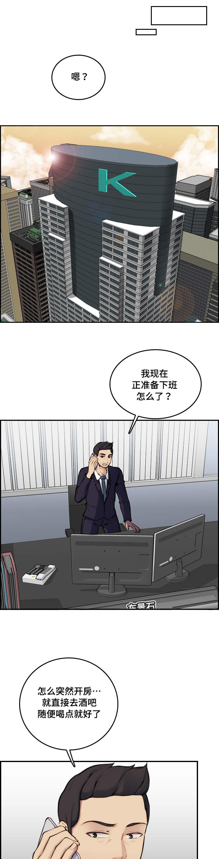 超龄大学生多少章了漫画,第6话2图