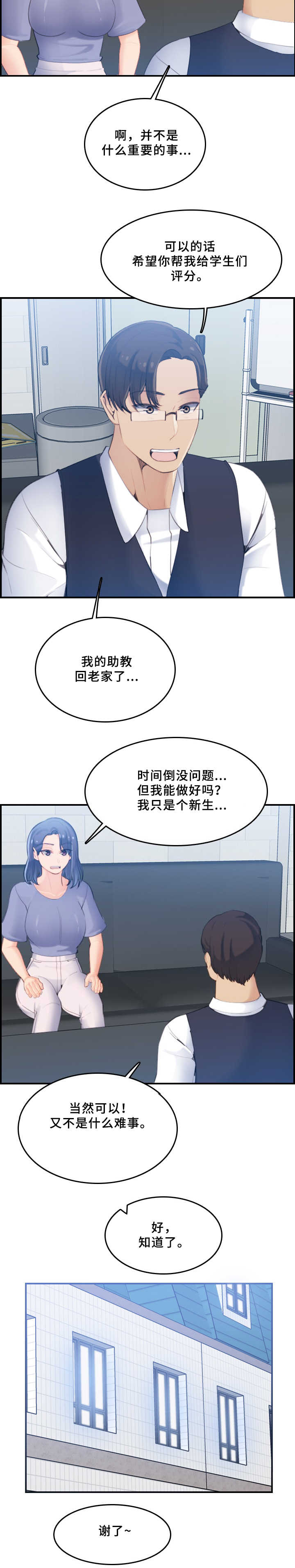 超龄工伤认定及赔偿漫画,第37话2图