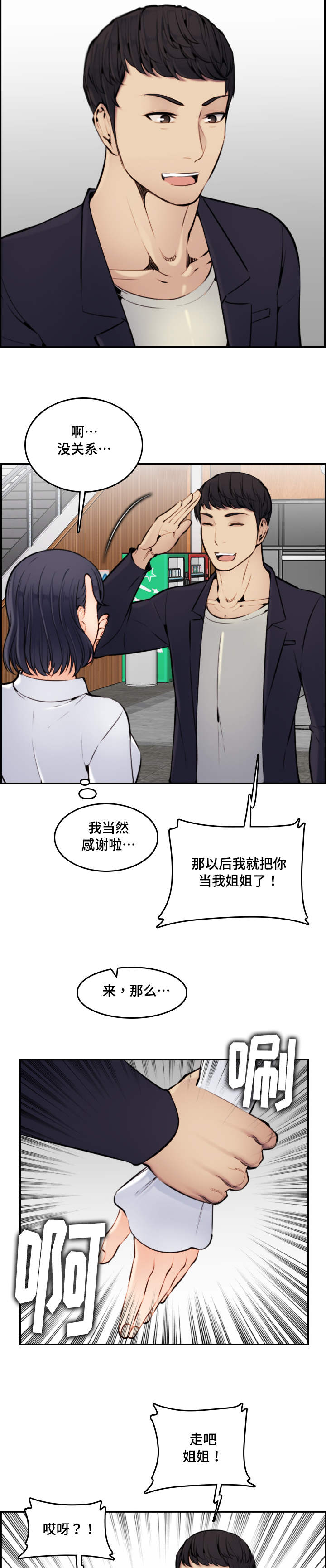 超龄农民工劳动法规定漫画,第7话1图