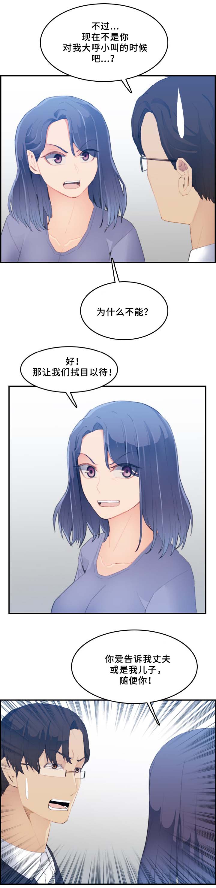 超龄大学生还能用学生证吗漫画,第41话2图