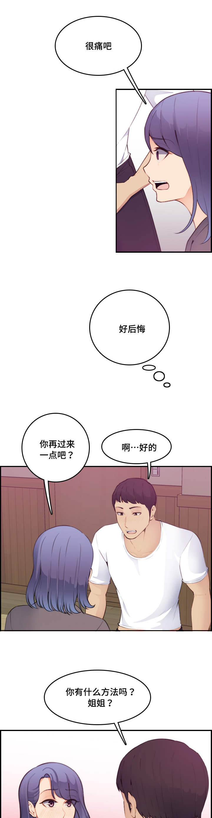 超龄大学生多少章了漫画,第24话1图