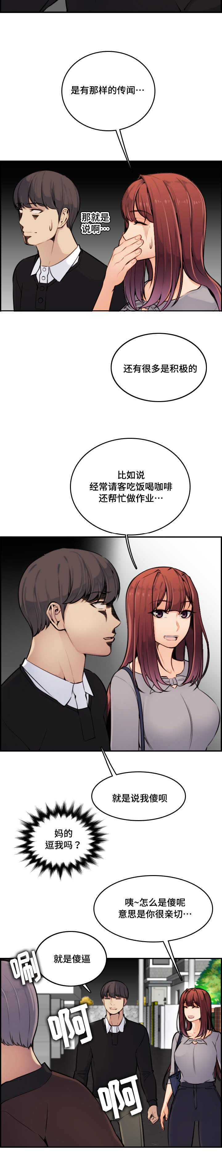 高龄大学生漫画,第11话2图