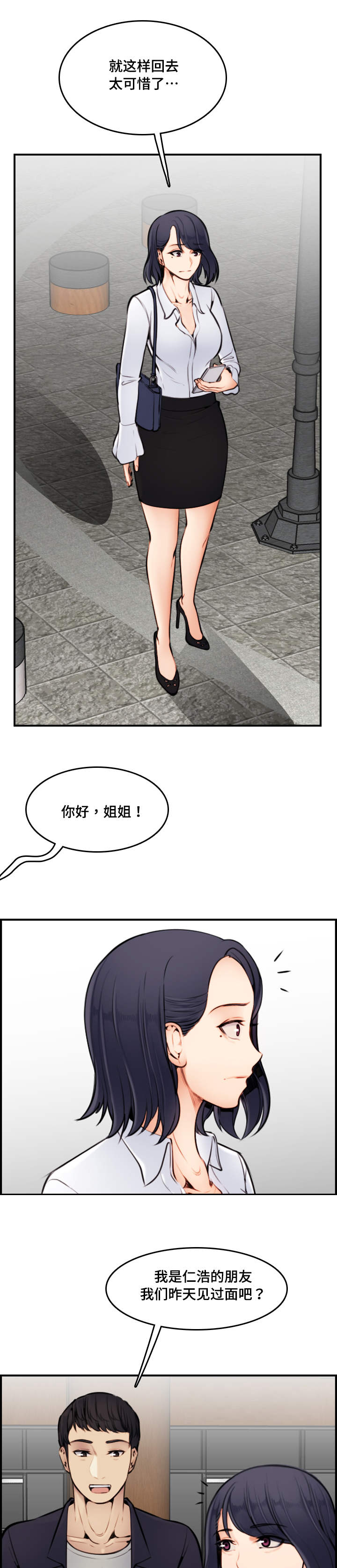 超龄农民工劳动法规定漫画,第7话1图