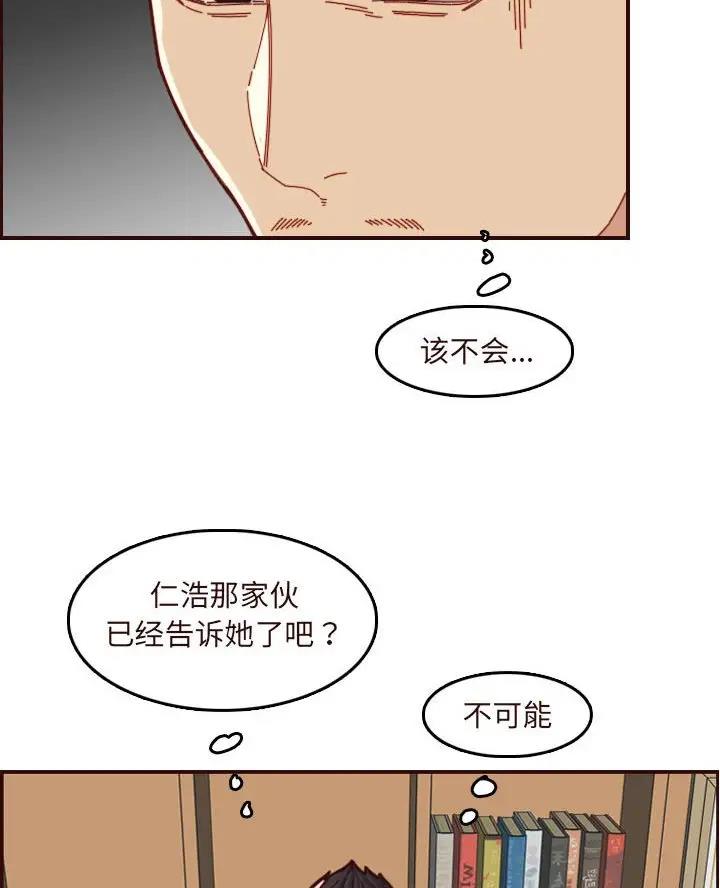 年龄大的大学生漫画,第109话1图