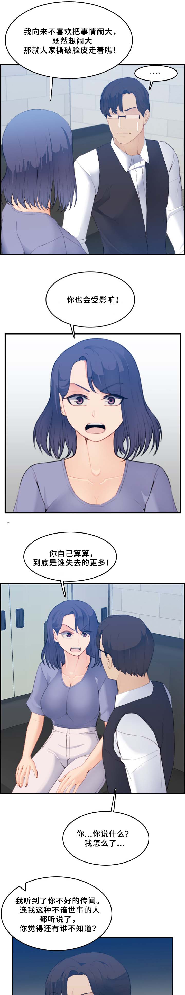 超龄大学生应征士官漫画,第41话1图