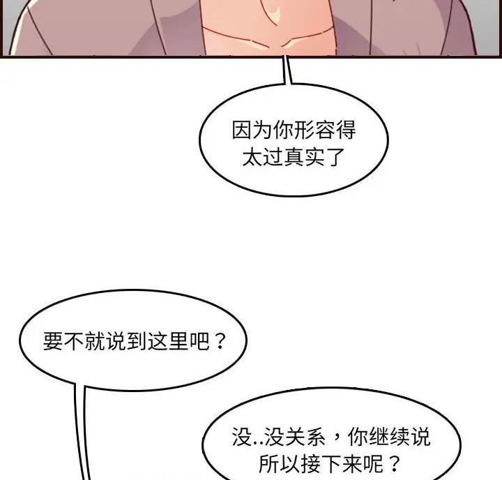 超龄大学生漫画,第108话1图