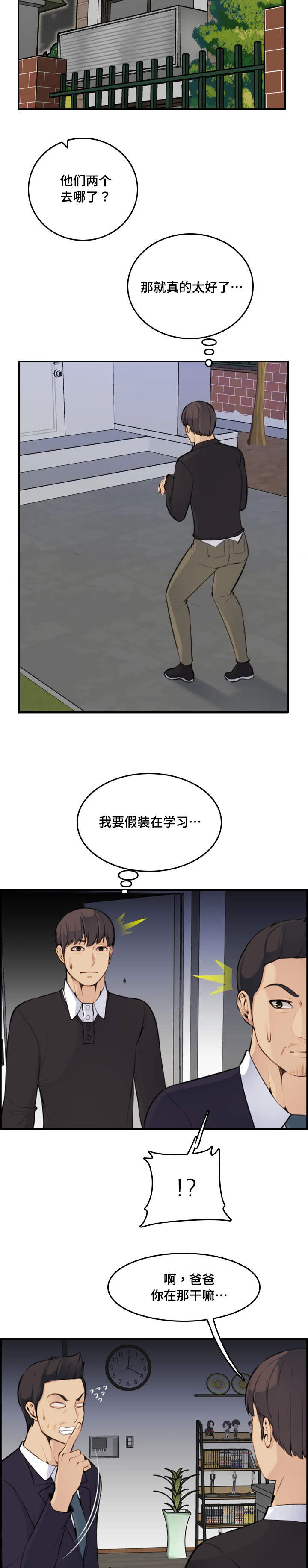 超龄农民工劳动法规定漫画,第14话2图