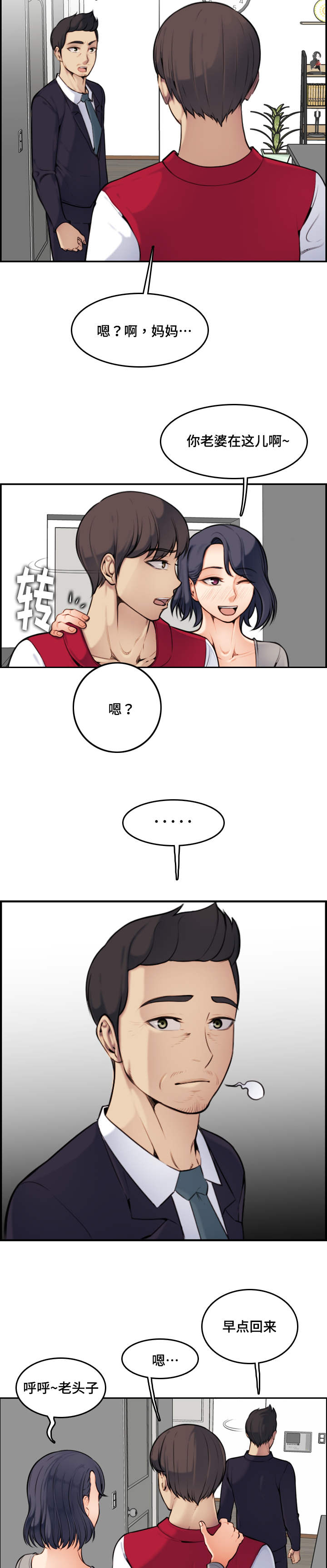 超龄大学生3漫画,第3话2图