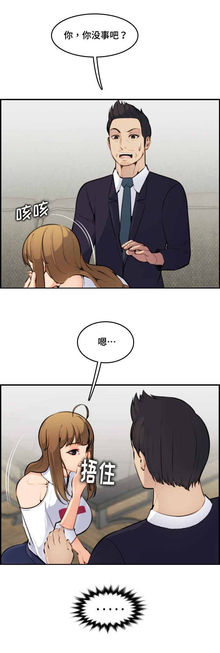超龄大学生漫画,第13话2图