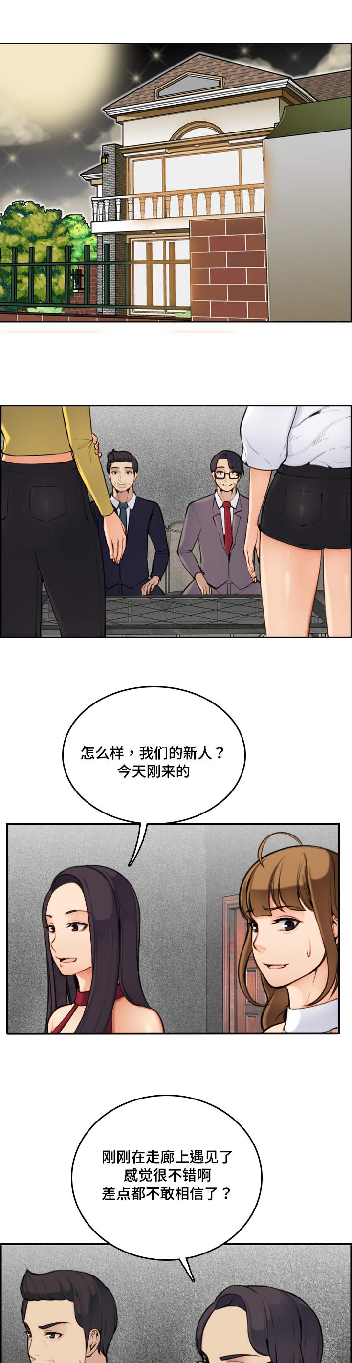 超龄工人劳动关系的认定标准漫画,第8话2图