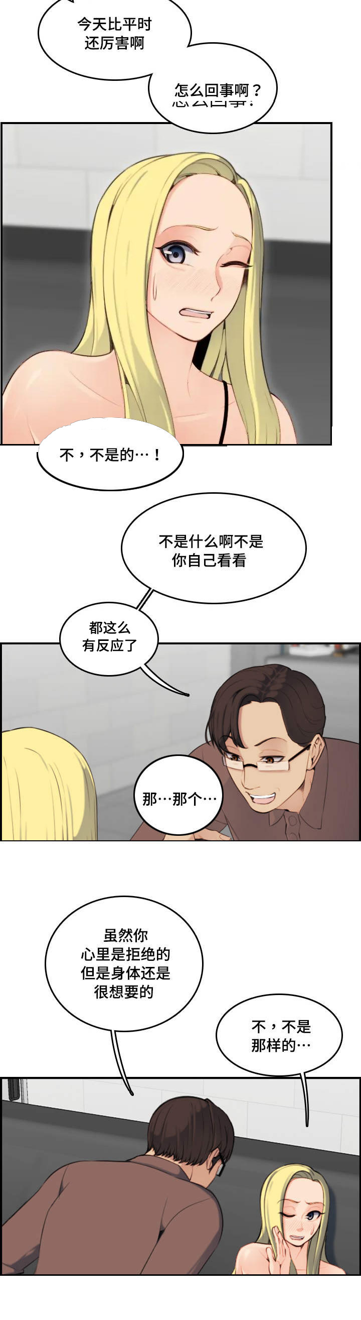 超龄破格提干情况说明漫画,第18话2图