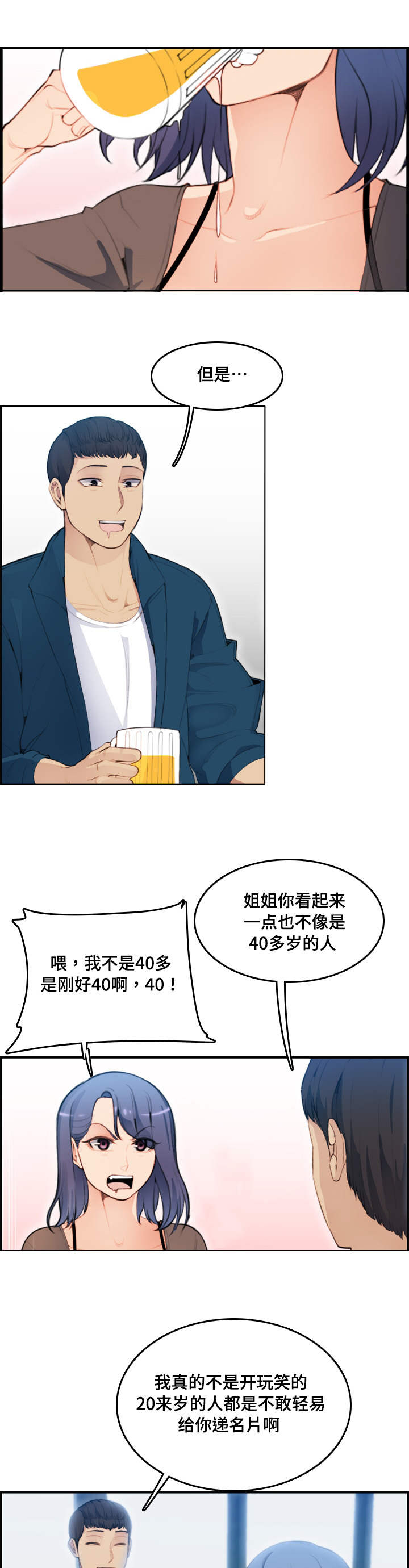 高龄大学生漫画,第20话1图