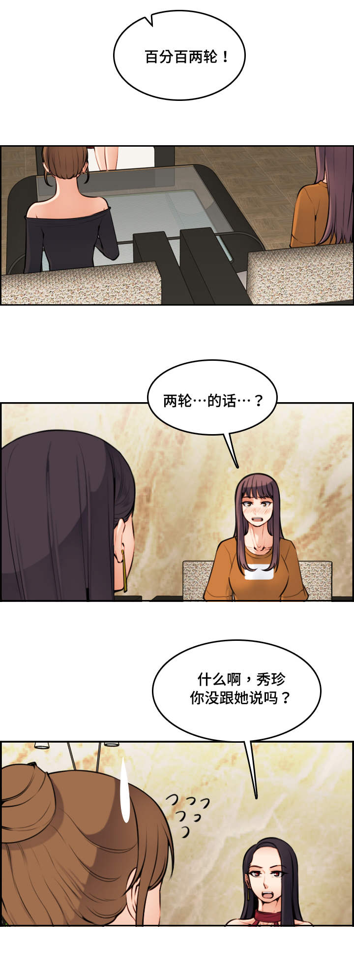 超龄大学生无删减免费阅读漫画,第8话2图