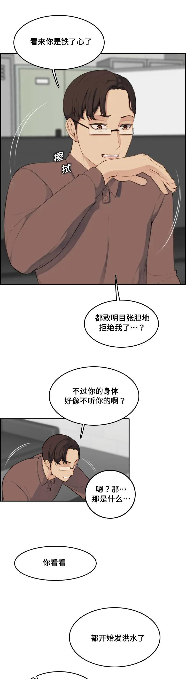 超龄破格提干情况说明漫画,第18话1图