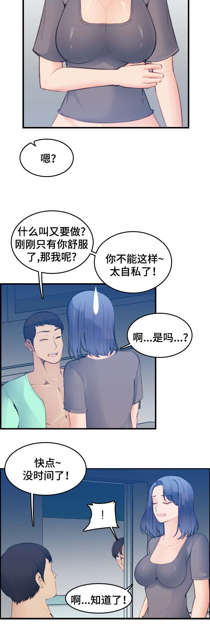 超龄大学生多少章了漫画,第35话2图