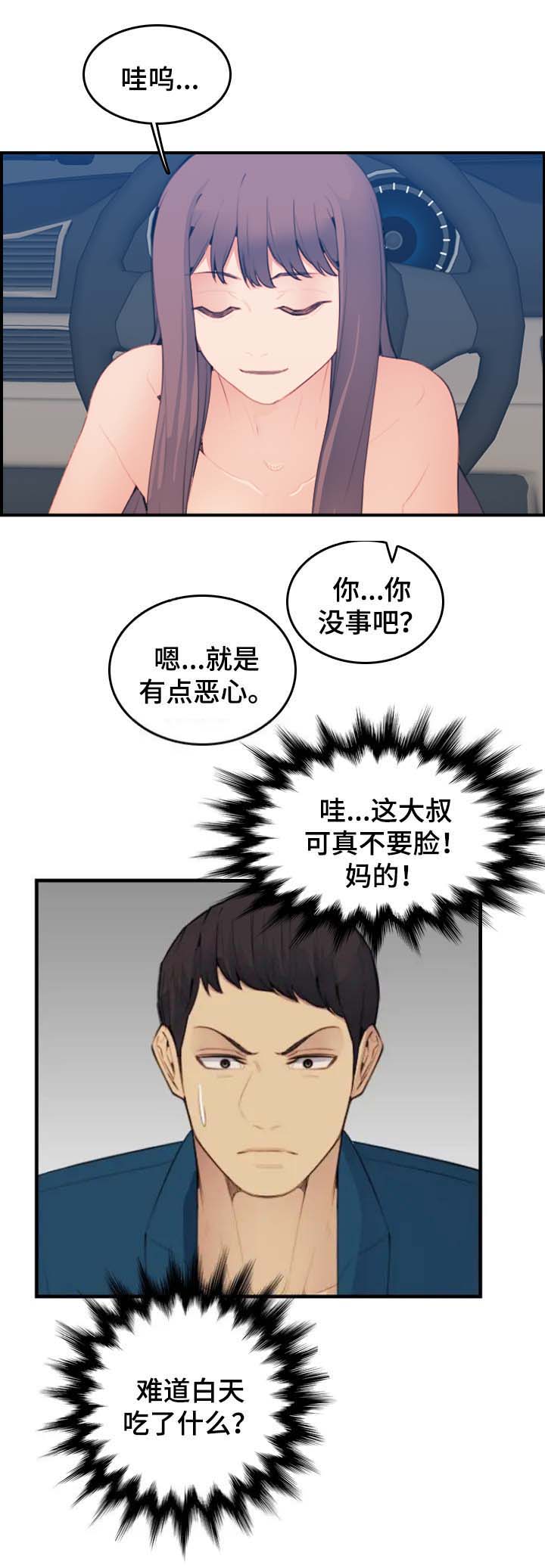 超龄大学生多少章了漫画,第29话1图