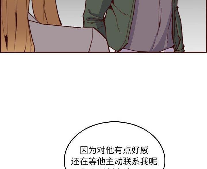 超龄大学生生活记录漫画,第103话2图